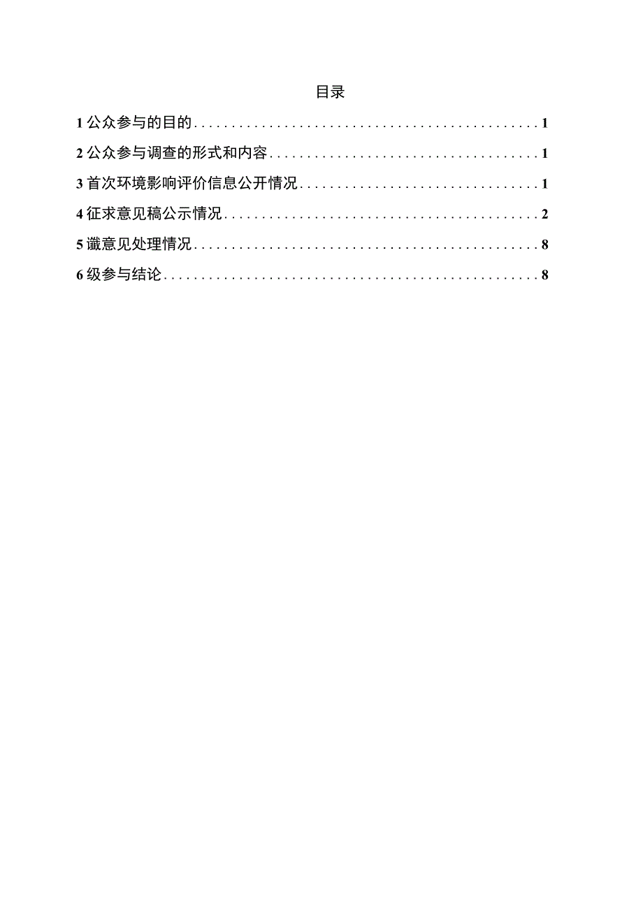 年产6万吨再生铝锭及4万吨铝合金压铸件项目环评公共参与说明.docx_第2页