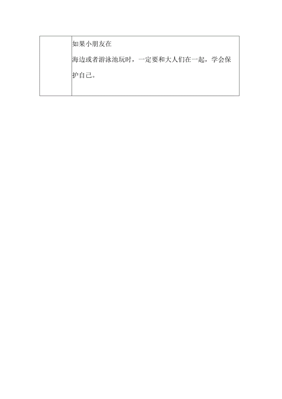 幼儿园安全教育活动案例不怕水宝宝.docx_第2页