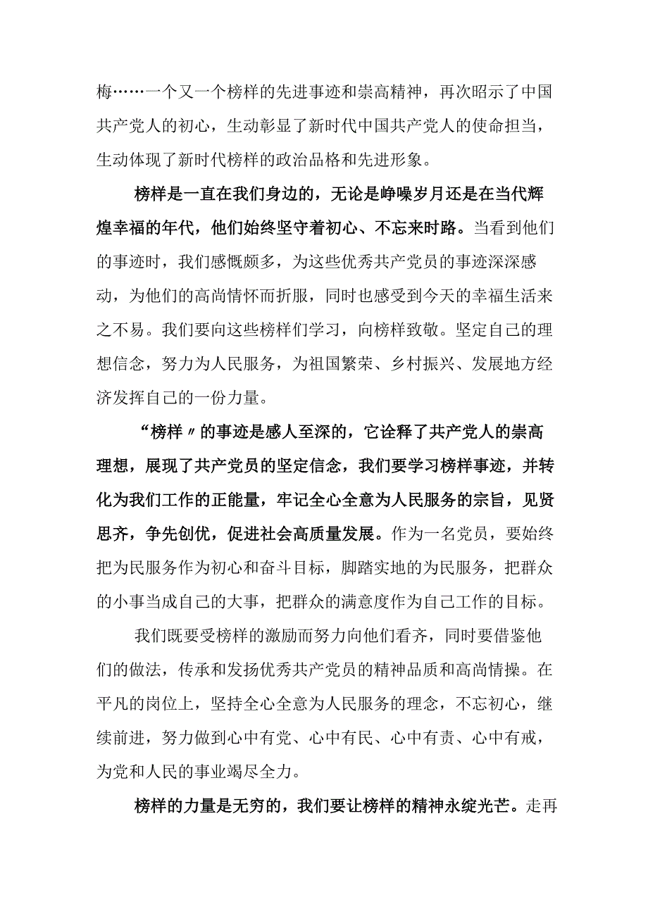 干部集体观看2023年度榜样系列节目《榜样7》学习心得.docx_第3页