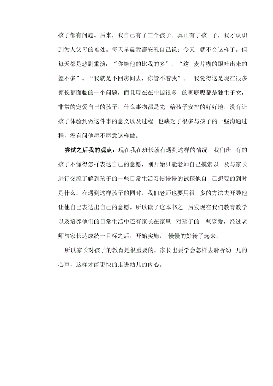 幼儿园教师读书笔记如何说孩子才会听怎么听才肯说孩子.docx_第2页