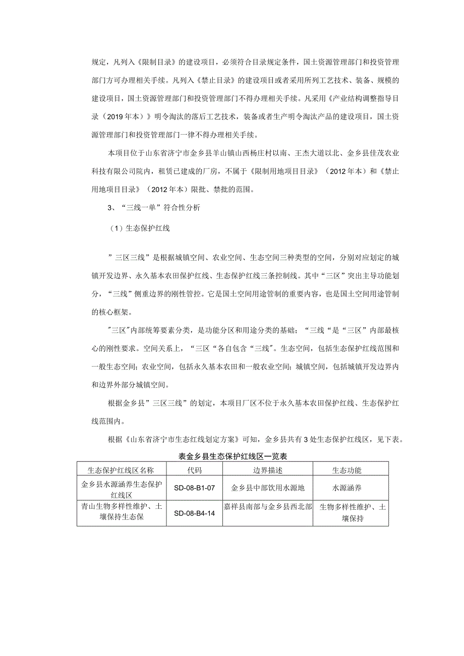 年产3000吨调味品生产项目环评报告书.docx_第3页