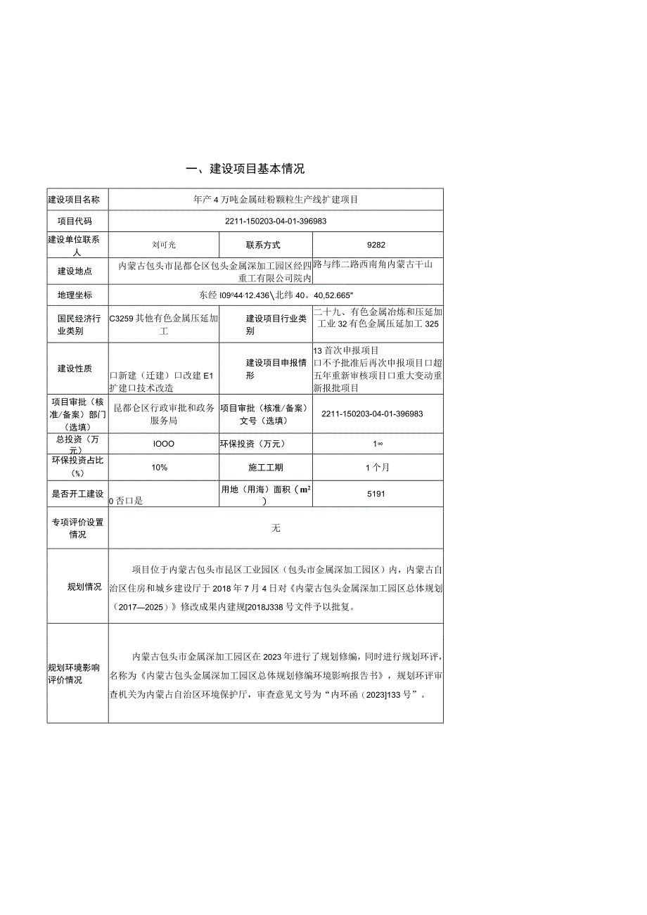 年产4万吨金属硅粉颗粒生产线扩建项目环评报告.docx_第2页