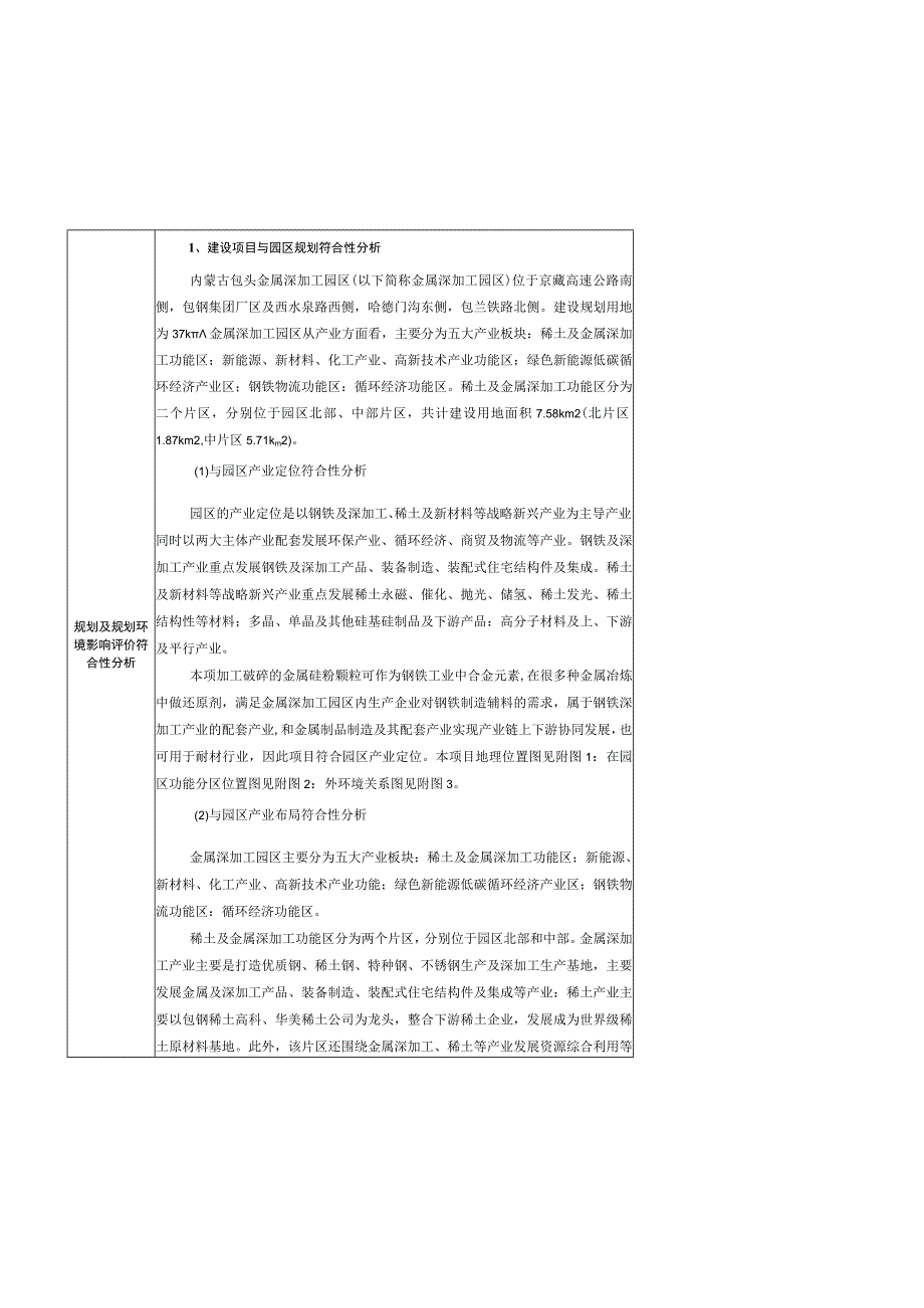 年产4万吨金属硅粉颗粒生产线扩建项目环评报告.docx_第3页