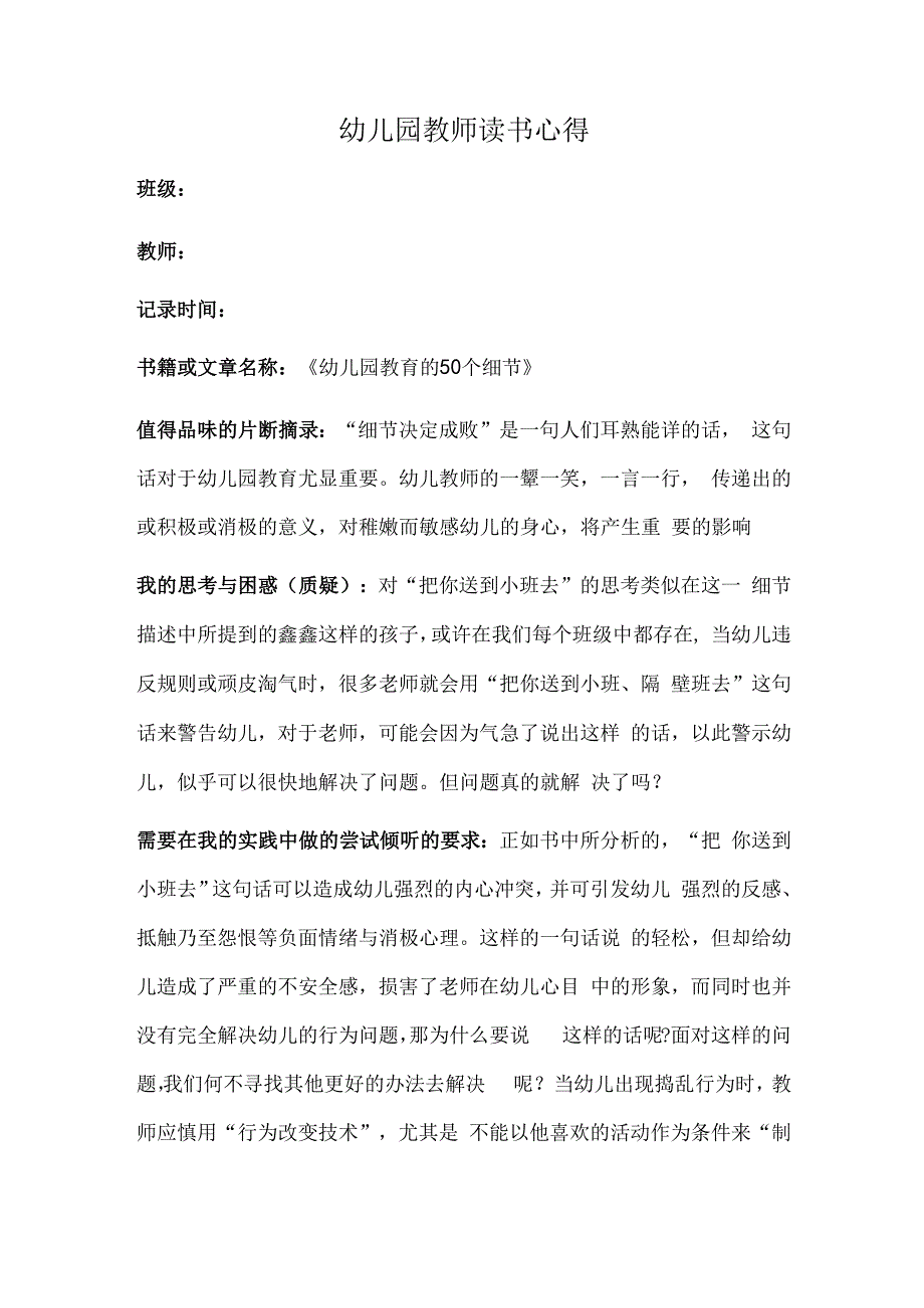 幼儿园教师读书笔记幼儿园教育的50个细节(1).docx_第1页