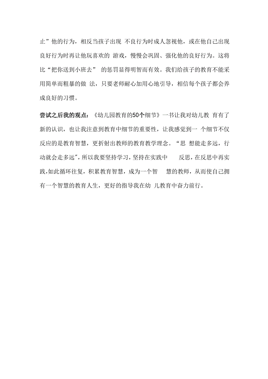 幼儿园教师读书笔记幼儿园教育的50个细节(1).docx_第2页