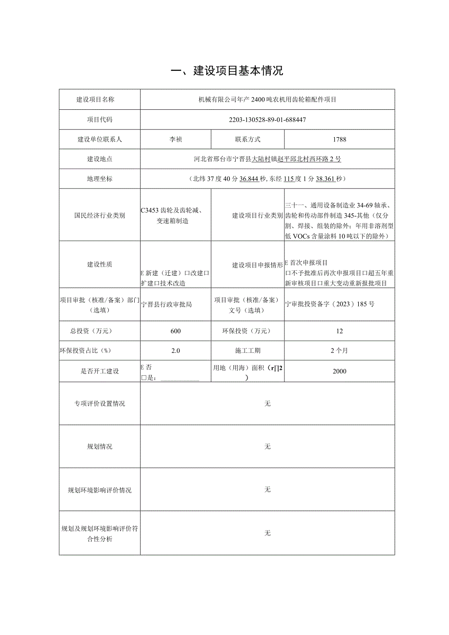 年产2400吨农机用齿轮箱配件项目环评报告.docx_第2页