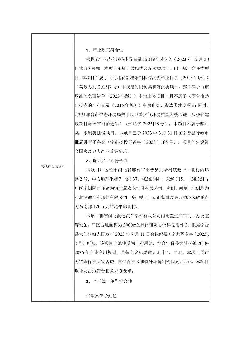 年产2400吨农机用齿轮箱配件项目环评报告.docx_第3页