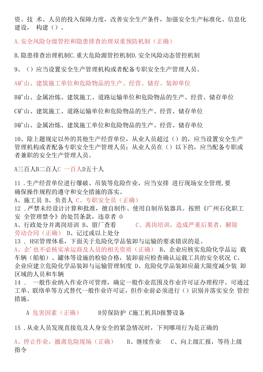 广州石化职工监护人考试复习题.docx_第2页