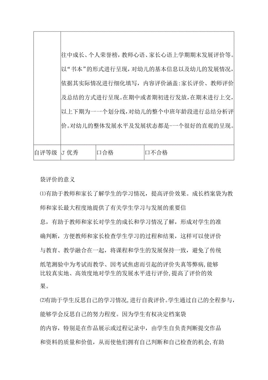 幼儿园——B10档案袋评价设计+反思（微能力20）.docx_第2页