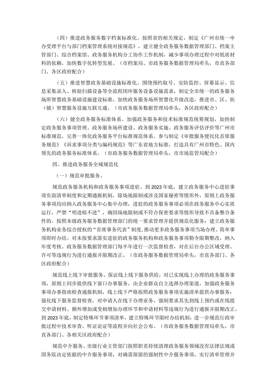 广州市加快推进政务服务标准化规范化便利化工作实施方案.docx_第3页