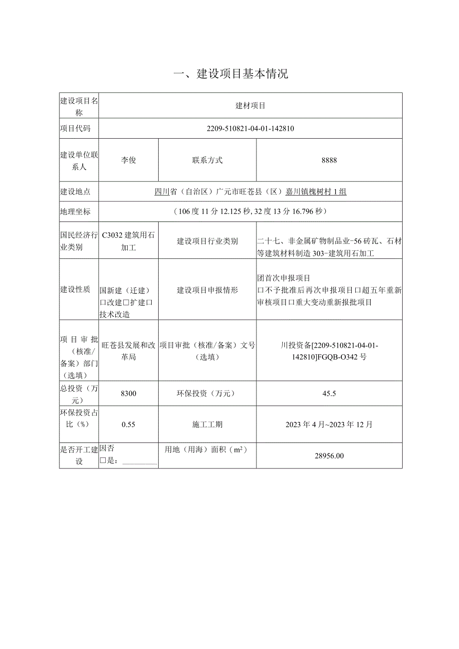 年产砂石60万吨的产能环评报告.docx_第2页