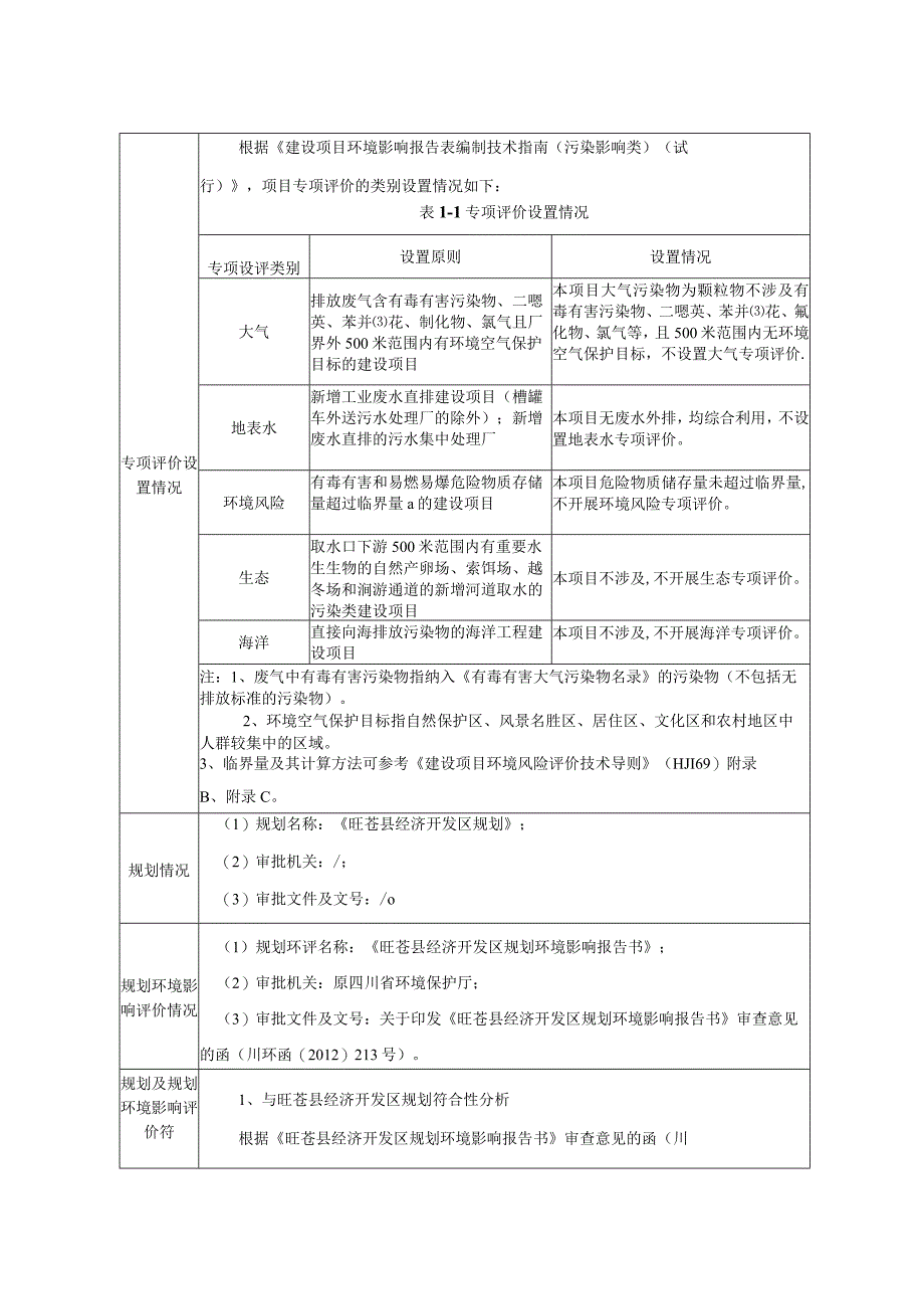 年产砂石60万吨的产能环评报告.docx_第3页