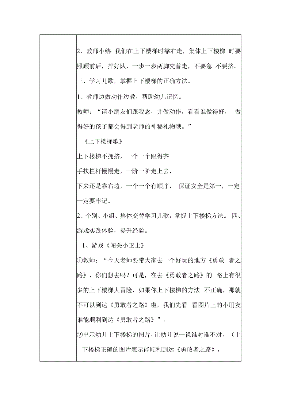 幼儿园安全教育活动案例上下楼梯要小心.docx_第2页