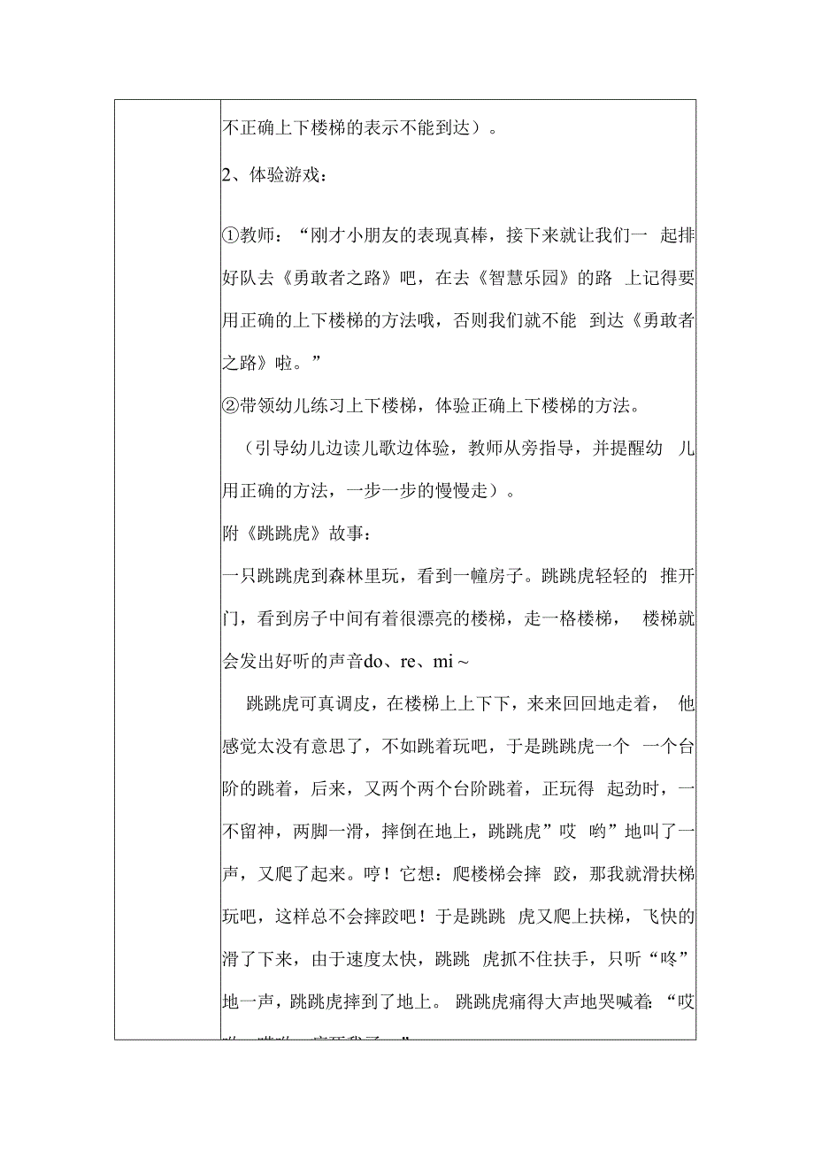 幼儿园安全教育活动案例上下楼梯要小心.docx_第3页