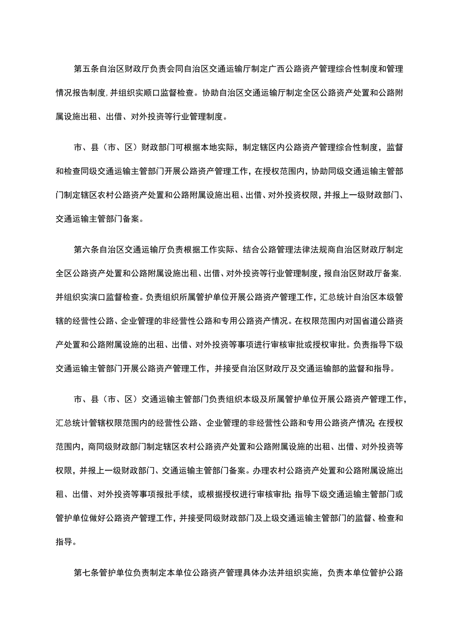 广西公路资产管理实施办法全文及信息卡参考格式.docx_第2页