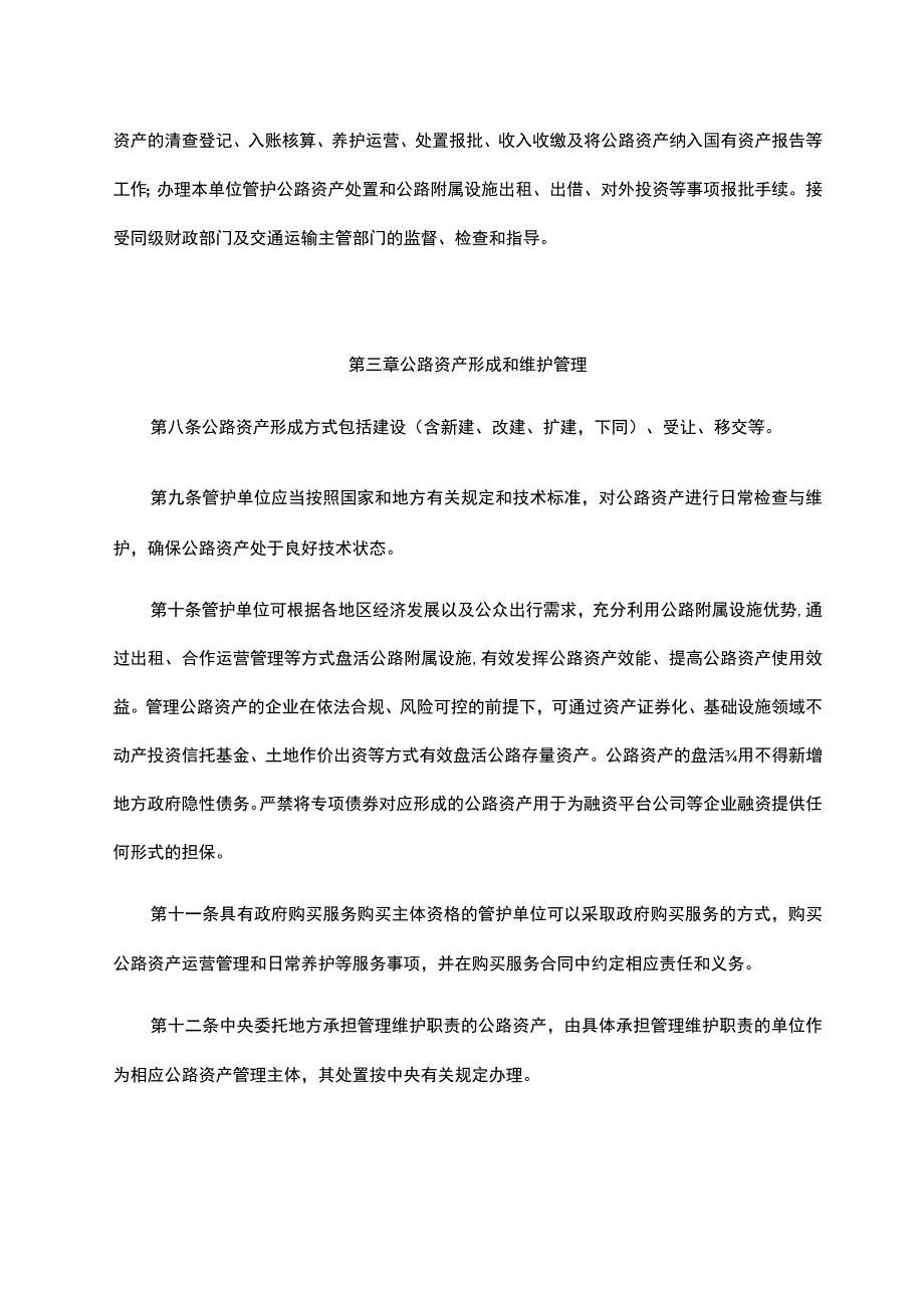 广西公路资产管理实施办法全文及信息卡参考格式.docx_第3页