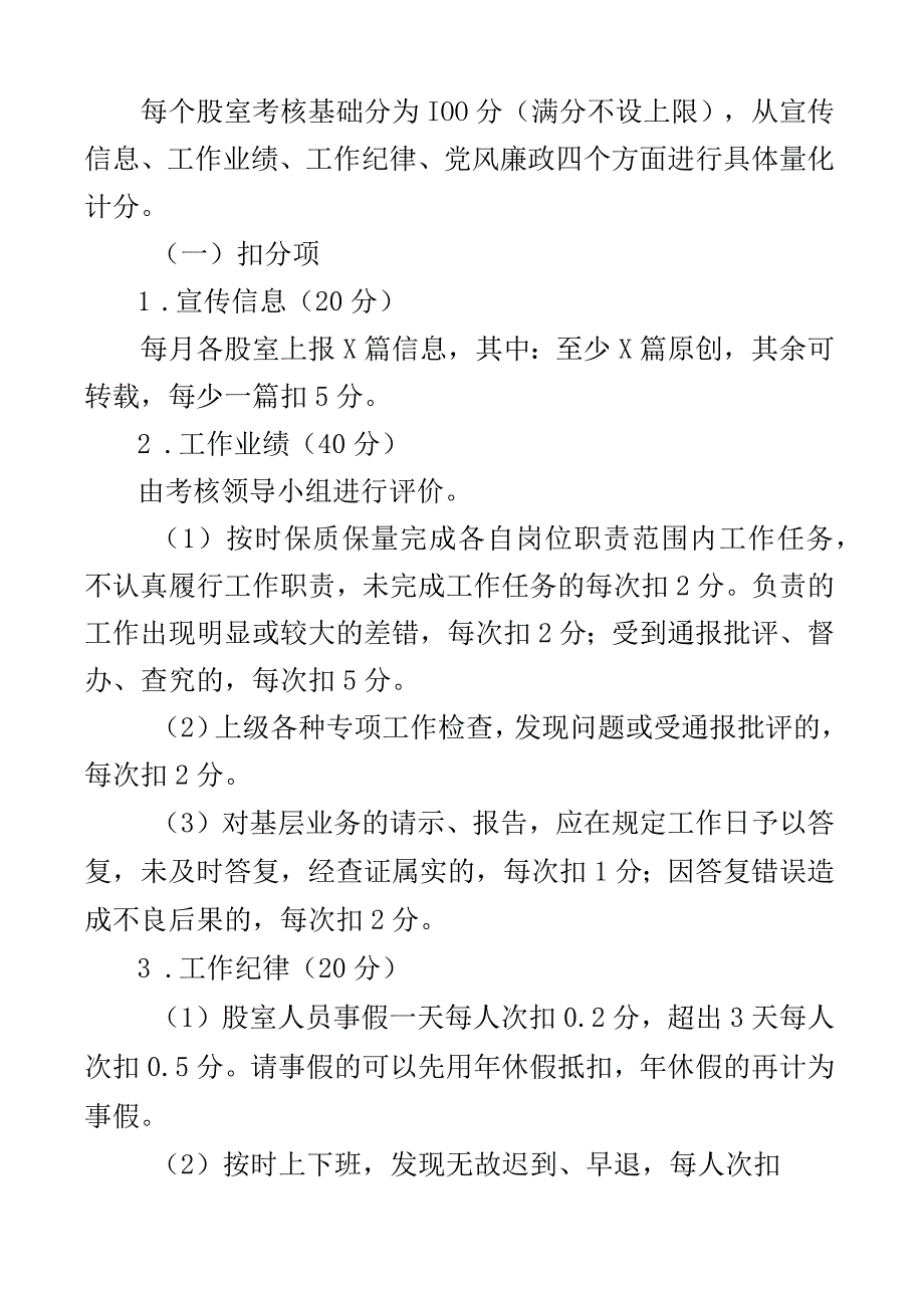 干部职工评优评先考核方案2篇.docx_第2页