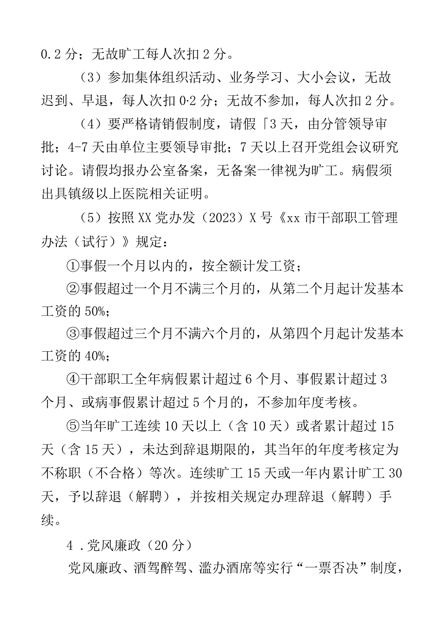 干部职工评优评先考核方案2篇.docx_第3页