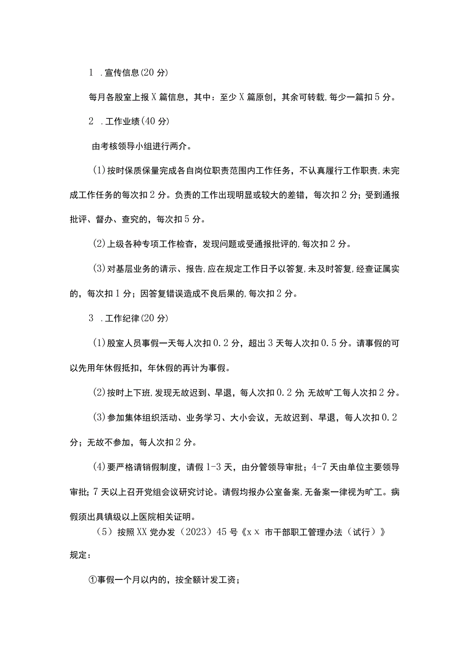 干部职工评优评先考核方案.docx_第2页