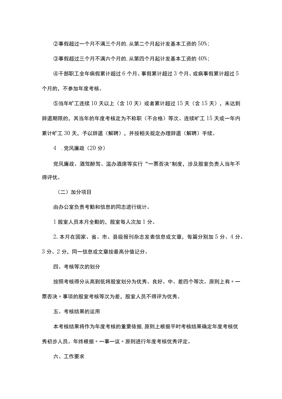 干部职工评优评先考核方案.docx_第3页