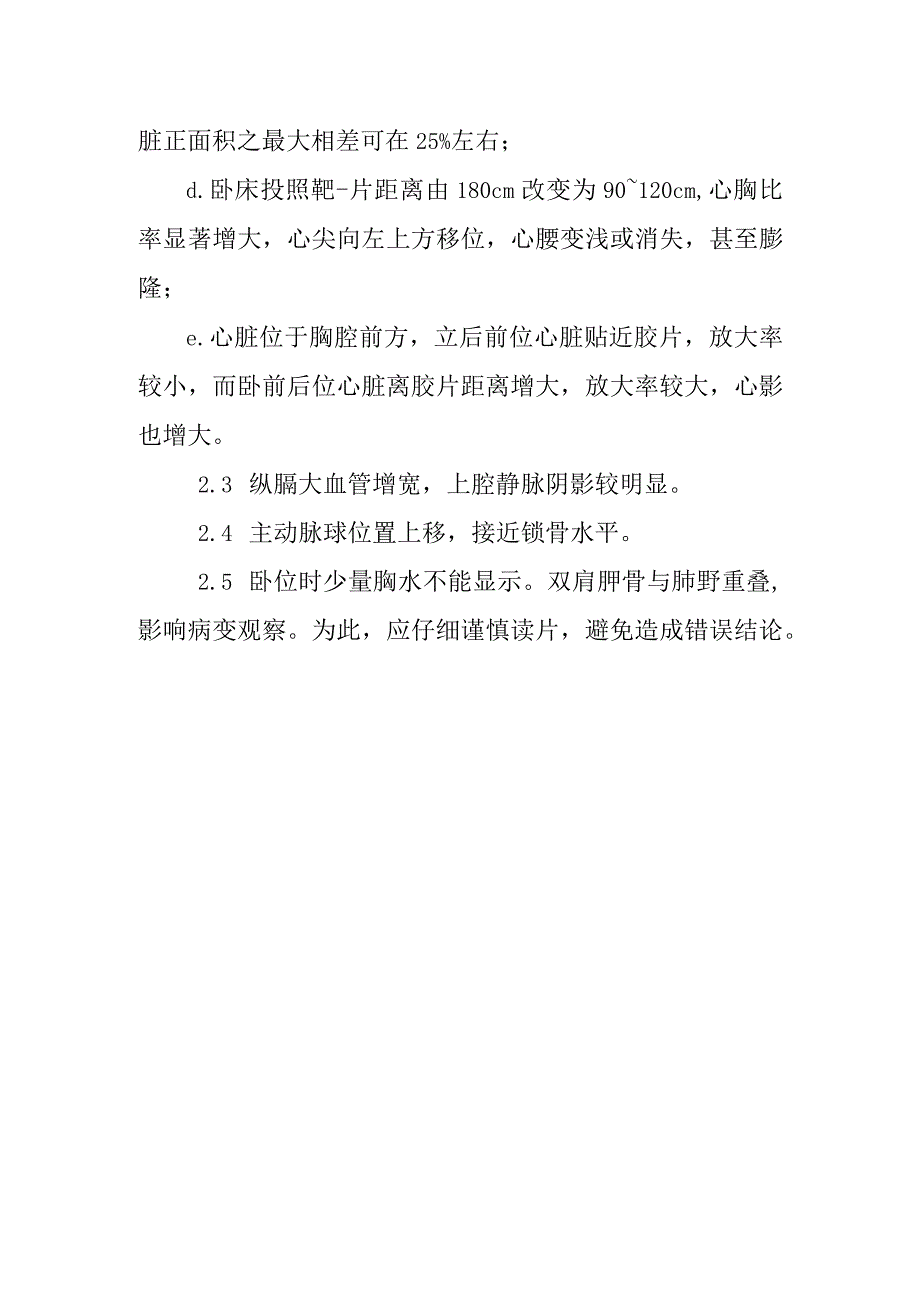 床旁胸部x线摄片技术要求和读片注意事项.docx_第2页