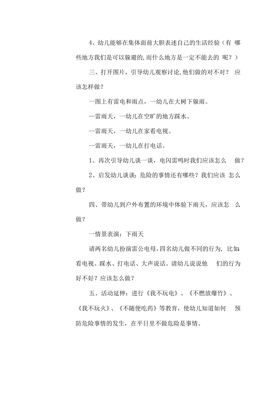 幼儿园安全教育活动案例打雷了.docx_第2页