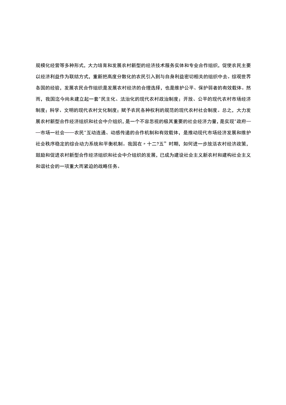 平原《乡镇行政管理》实习社会调查或小论文（第116章权重20%需辅导教师评阅）.docx_第3页