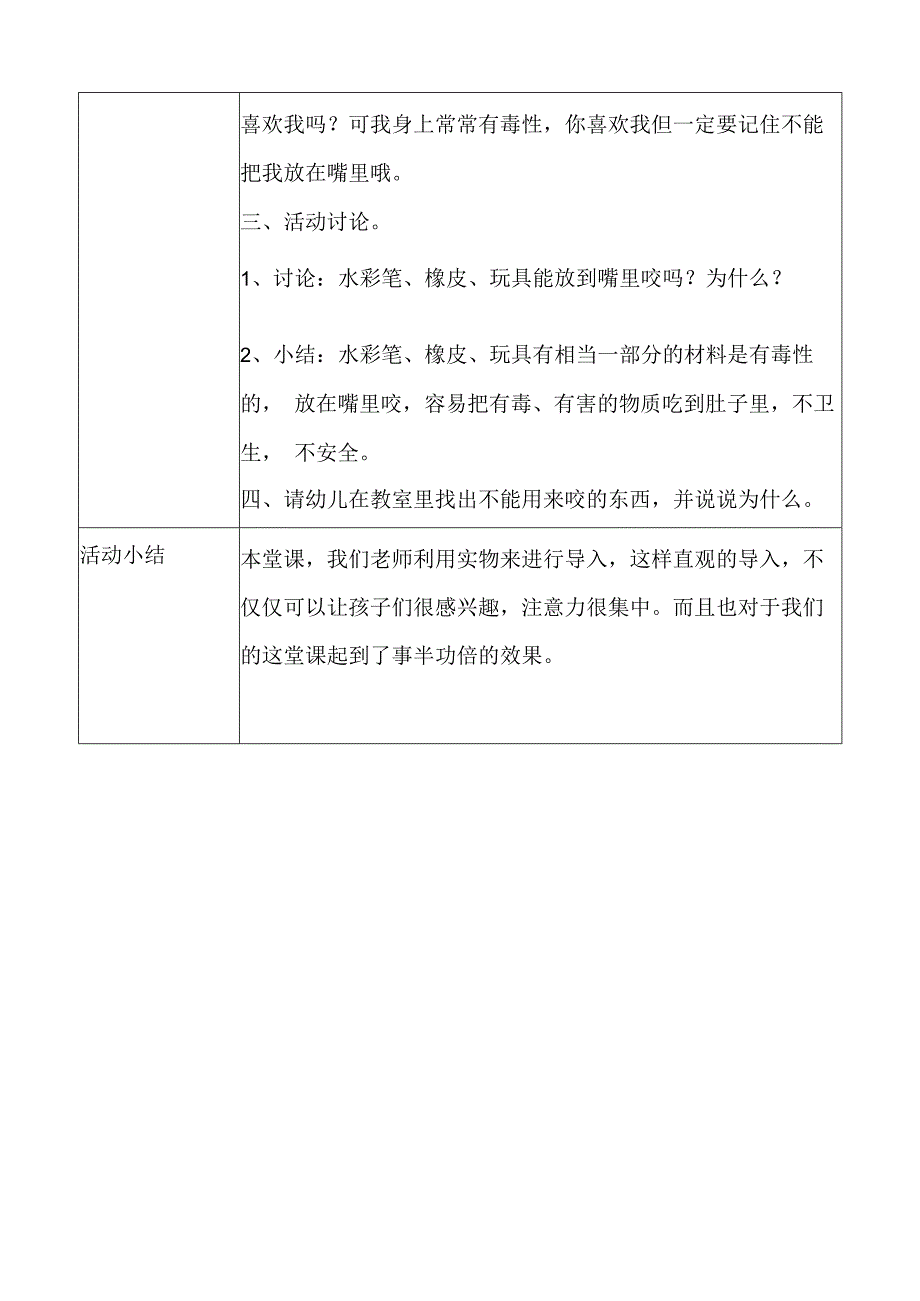 幼儿园安全教育活动案例文具不能咬.docx_第2页