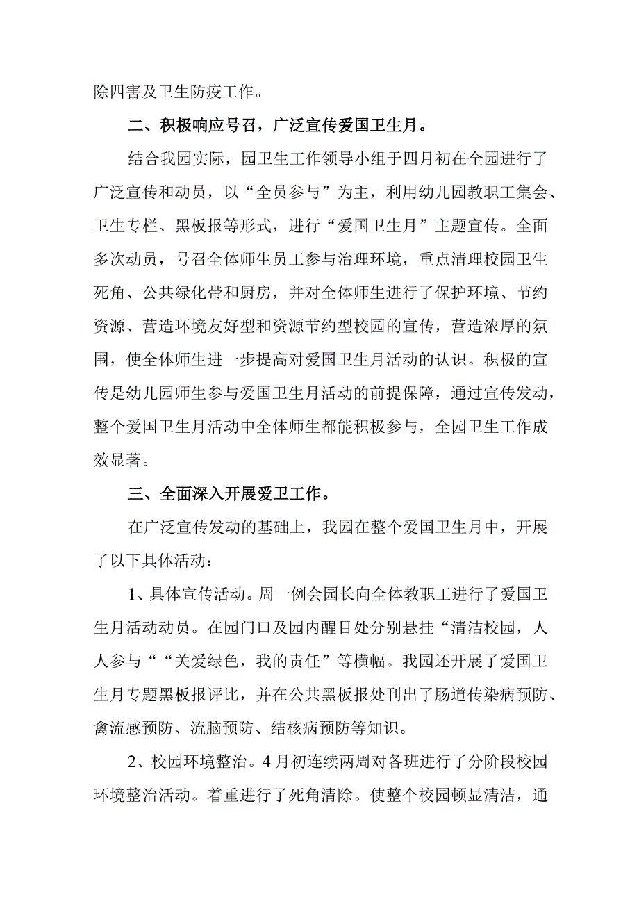 幼儿园2023年卫生月活动的总结汇编2篇.docx_第2页