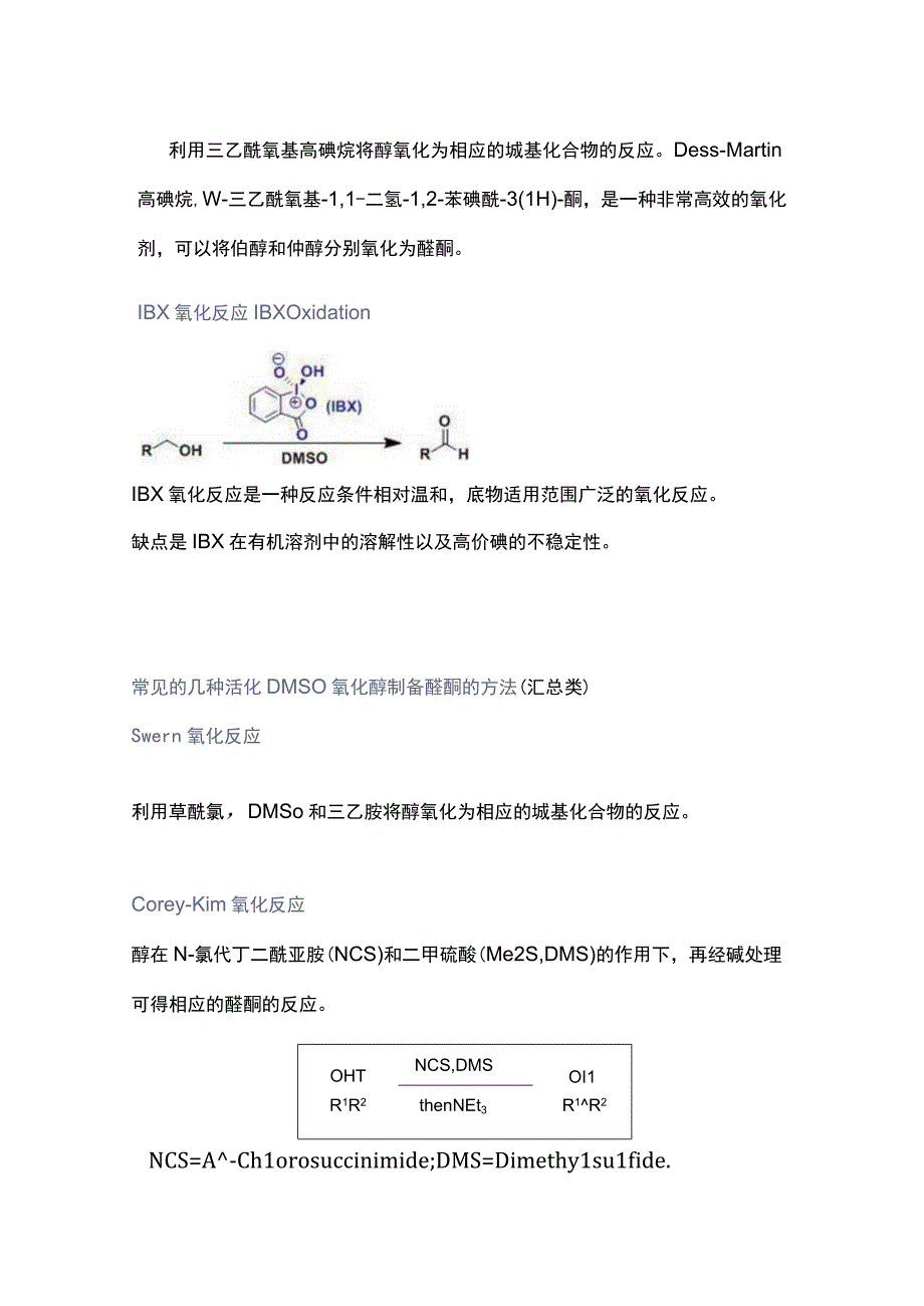 常见醇氧化制备醛酮的方法小结.docx_第3页