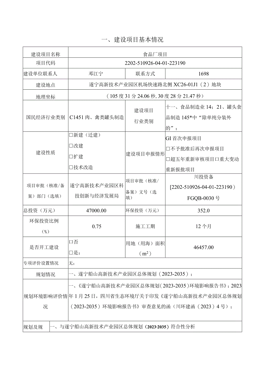 年产午餐肉罐头7350t及红烧肉咖喱鸡五香肉丁罐头等小产品罐头1650t的生产能力环评报告.docx_第2页