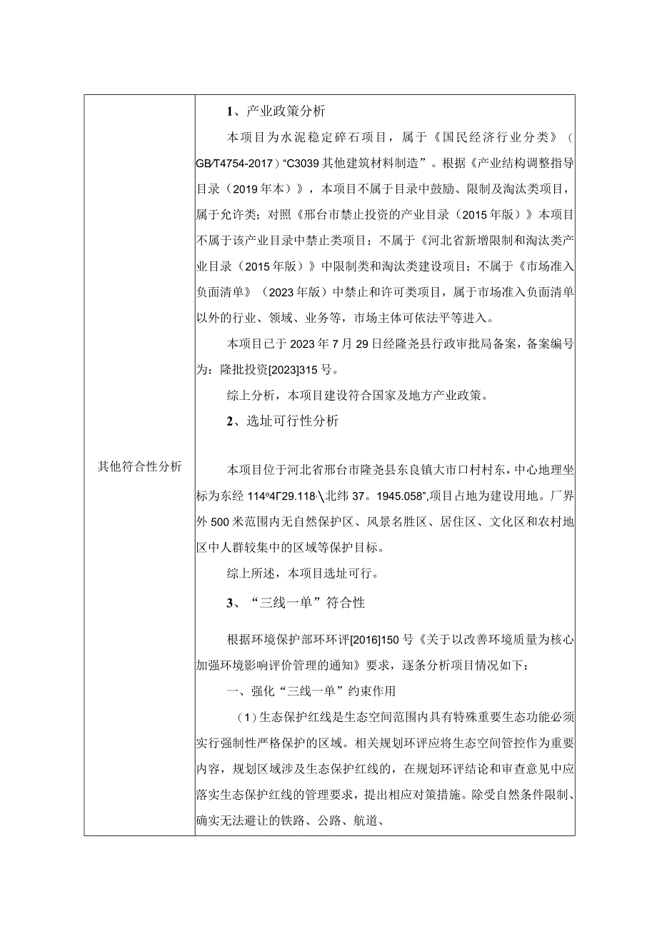 年产5万吨水泥稳定碎石项目环评报告.docx_第3页