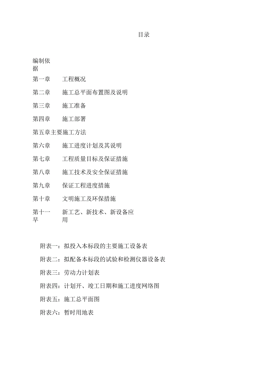 平基土石方专项方案.docx_第2页