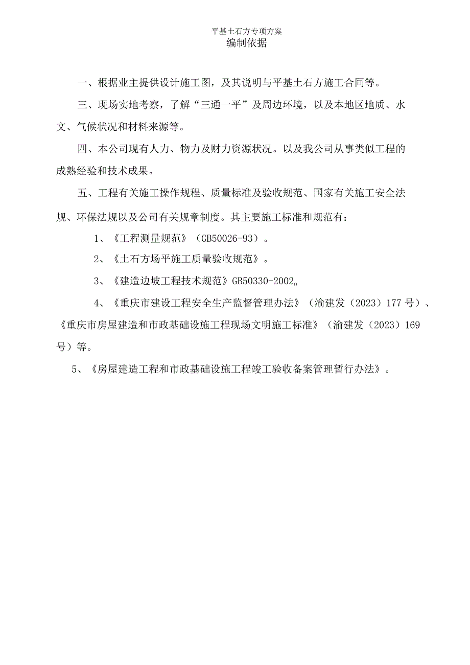 平基土石方专项方案.docx_第3页