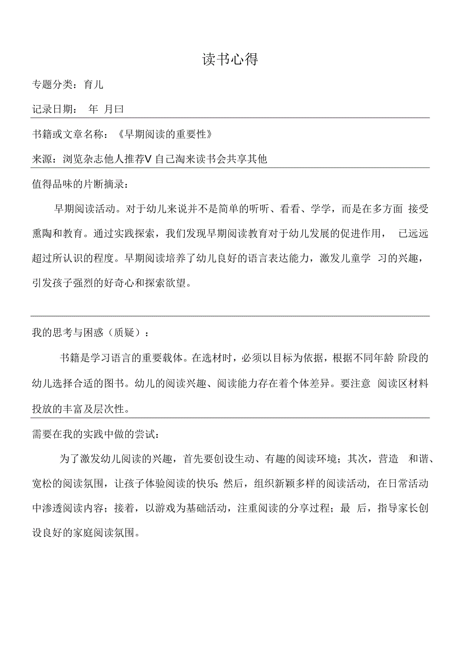 幼儿园教师读书笔记早期阅读的重要性.docx_第1页