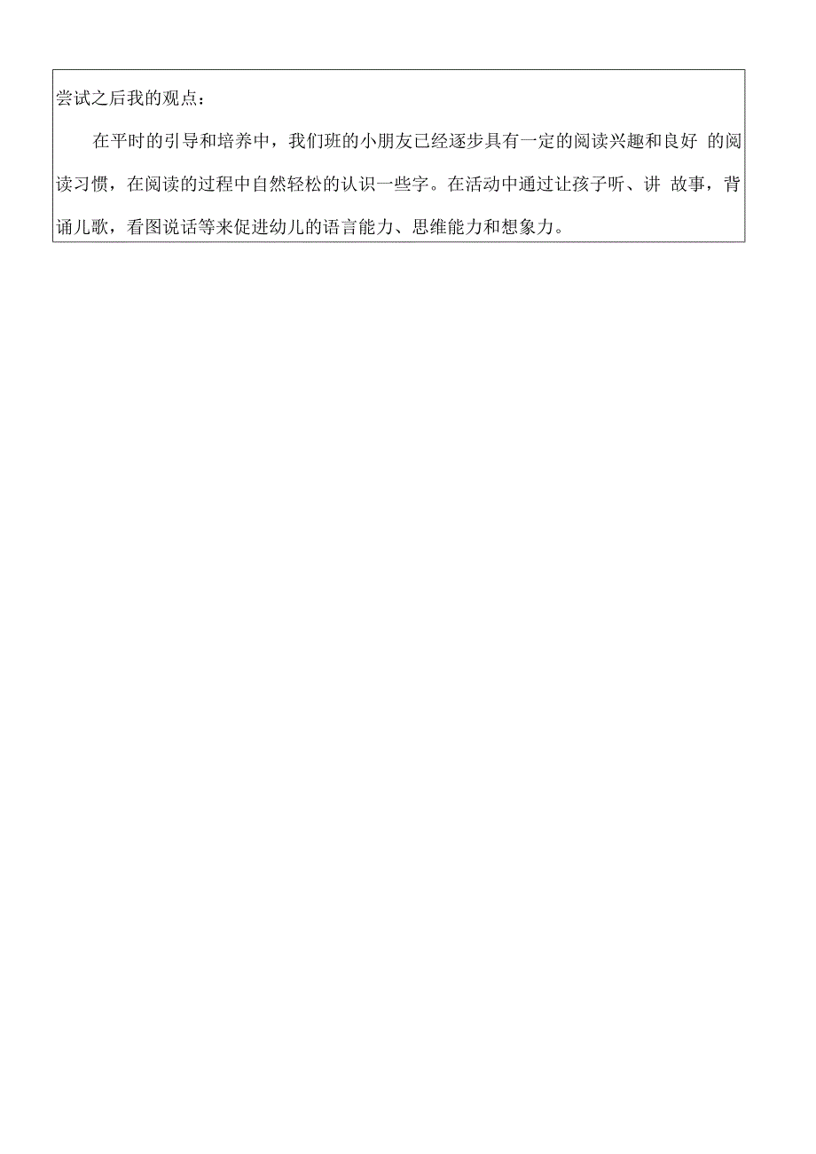 幼儿园教师读书笔记早期阅读的重要性.docx_第2页