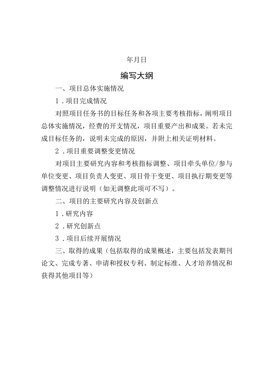 广东省基础与应用基础研究基金项目实施总结报告验收申请审核要点流程及相关要求终止结题申请书.docx_第2页