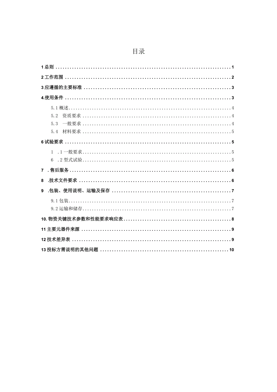 广东电网有限责任公司防坠落工器具技术条件书.docx_第3页