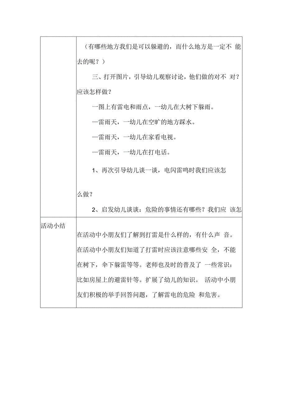 幼儿园安全教育活动案例打雷下雨时.docx_第2页