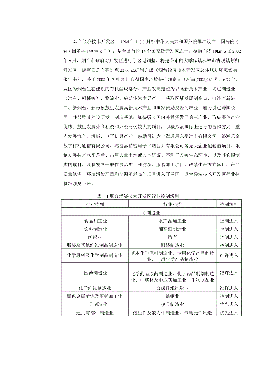 年加工生产金属五金件静电喷涂项目环评报告.docx_第3页