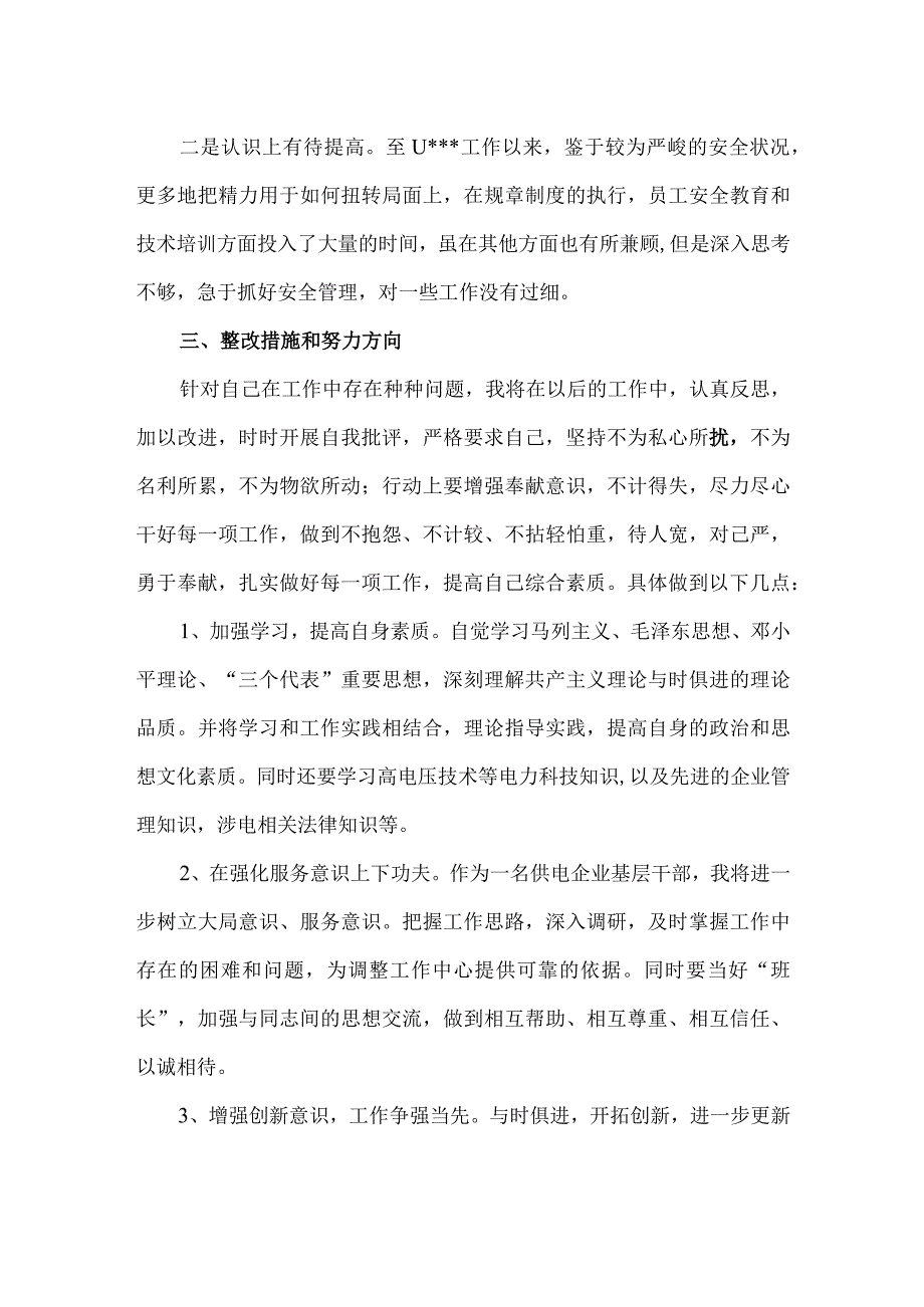 干部作风整顿个人剖析材料.docx_第2页