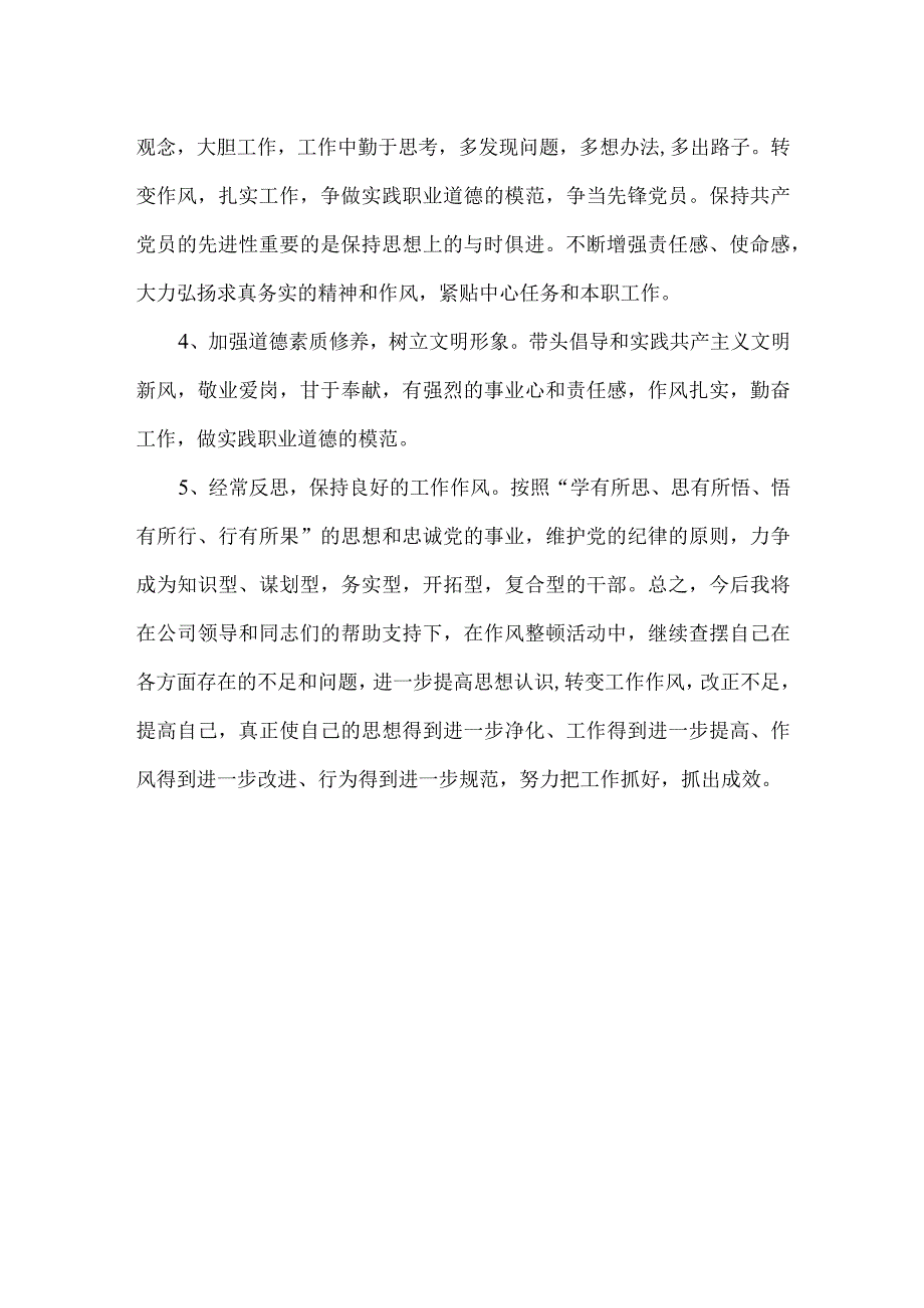 干部作风整顿个人剖析材料.docx_第3页