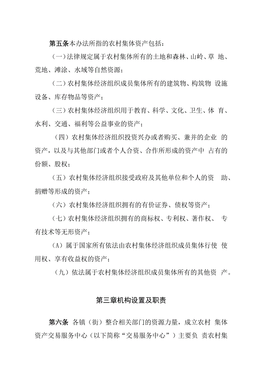 广宁县农村集体资产交易管理办法征求意见稿.docx_第2页