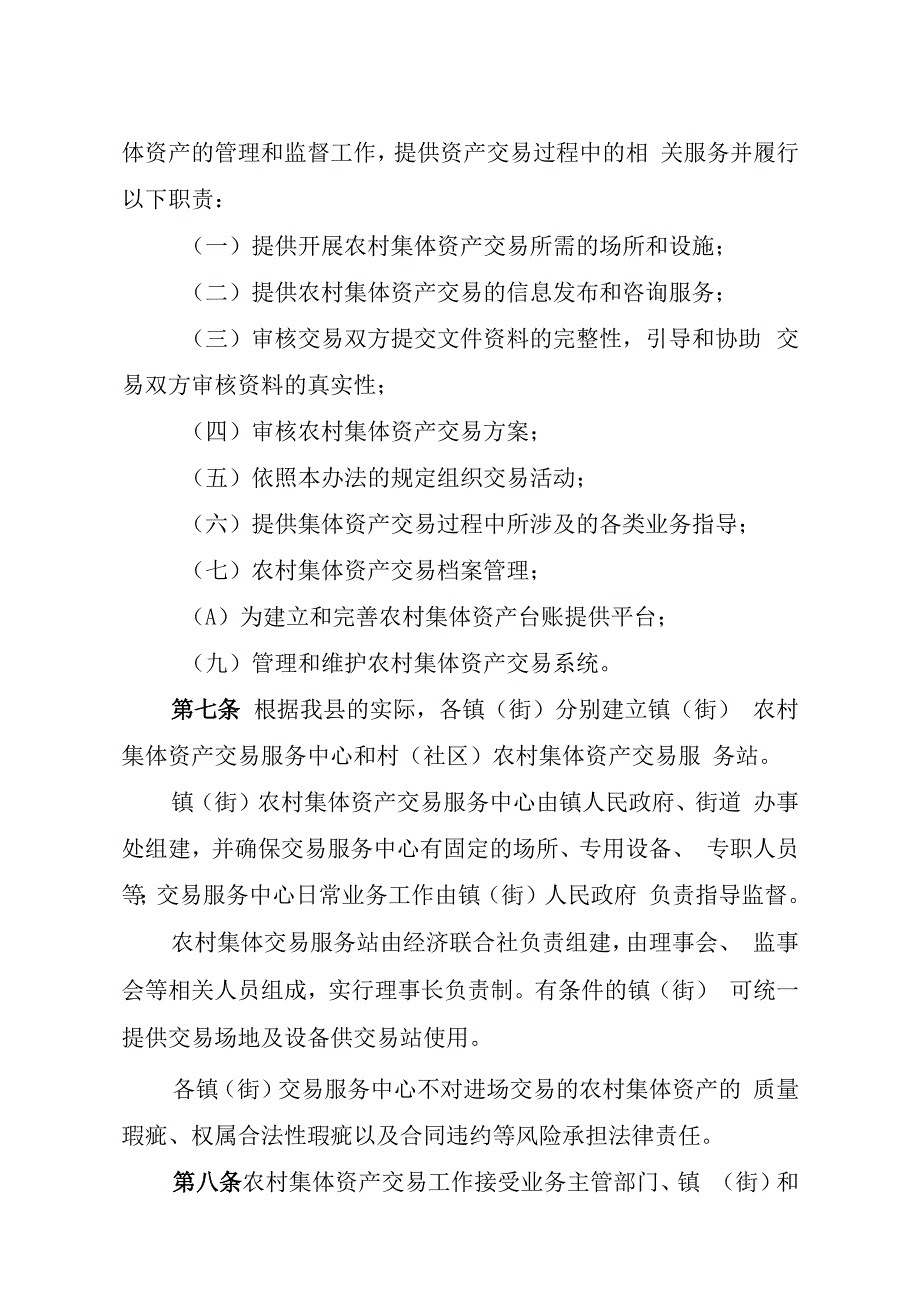 广宁县农村集体资产交易管理办法征求意见稿.docx_第3页