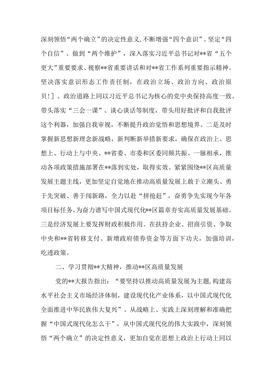 常务副区长（副县长）在中心组2023年第一次专题集中学习会上的发言材料.docx_第2页