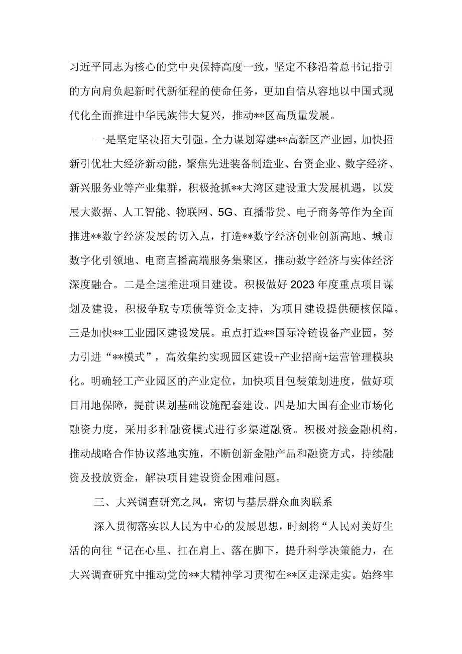 常务副区长（副县长）在中心组2023年第一次专题集中学习会上的发言材料.docx_第3页