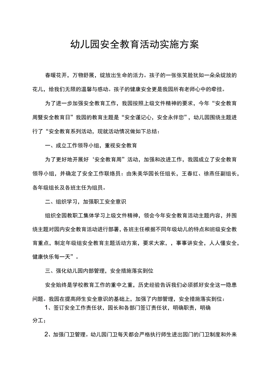 幼儿园安全教育活动实施方案.docx_第1页