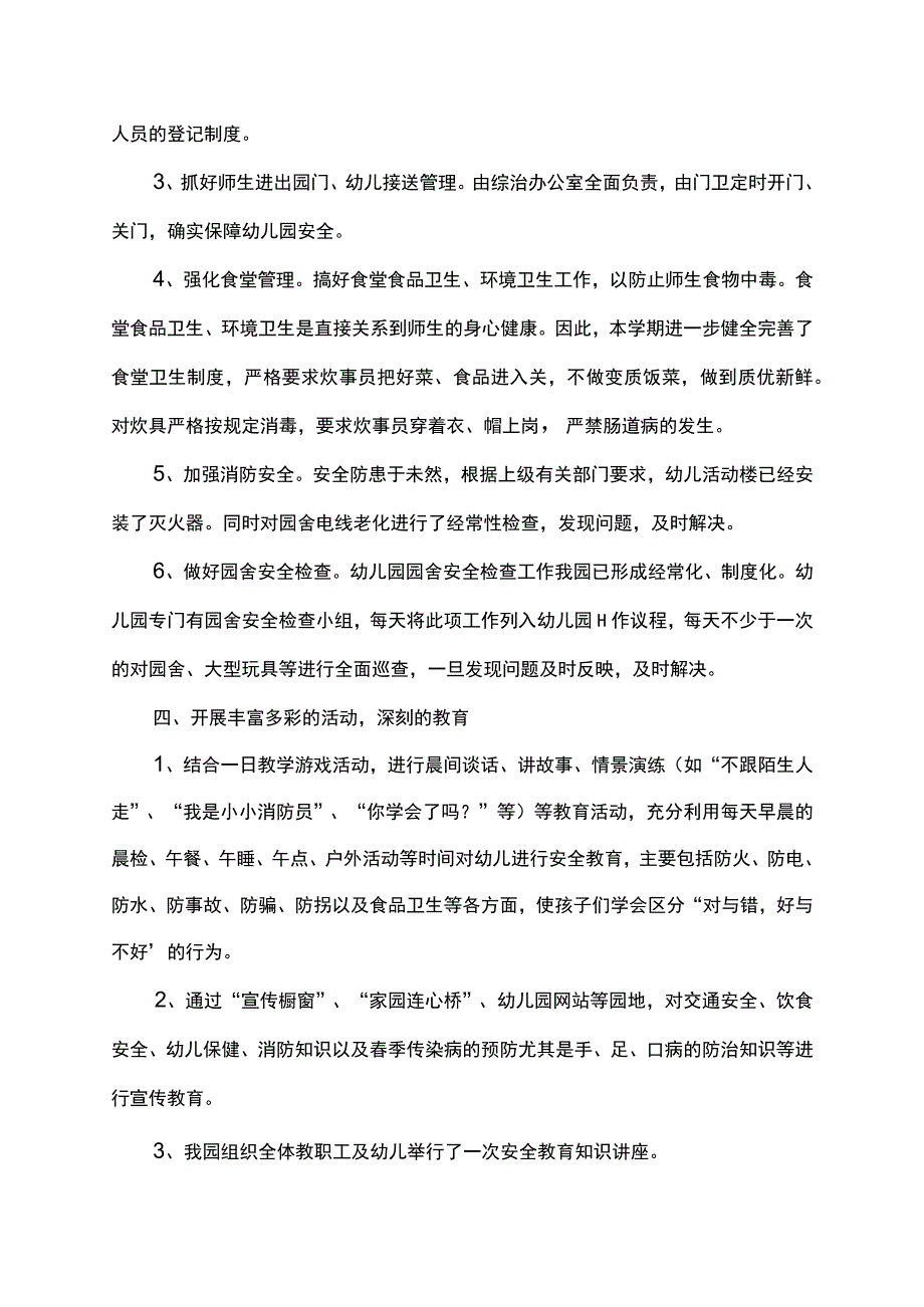 幼儿园安全教育活动实施方案.docx_第2页