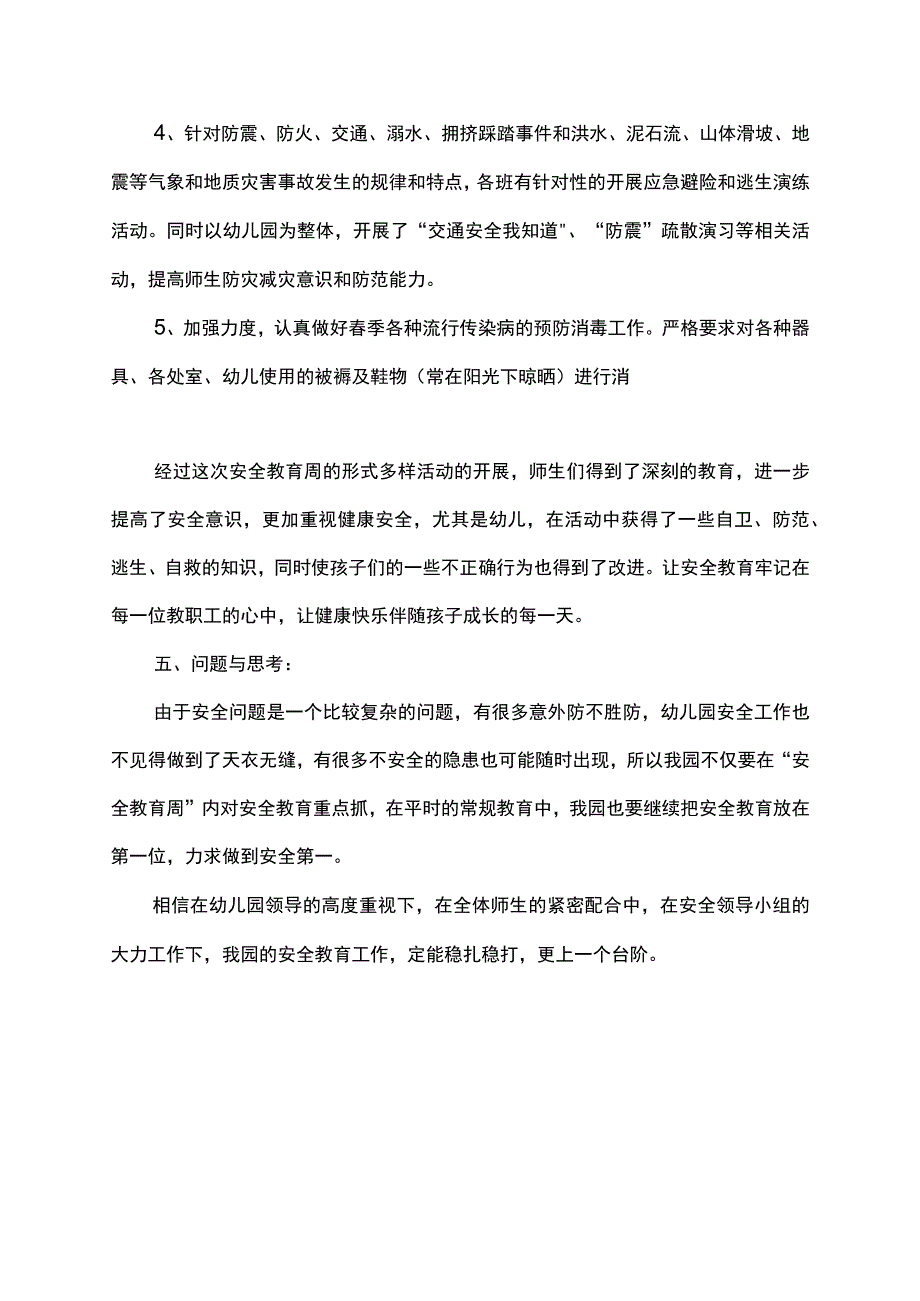 幼儿园安全教育活动实施方案.docx_第3页