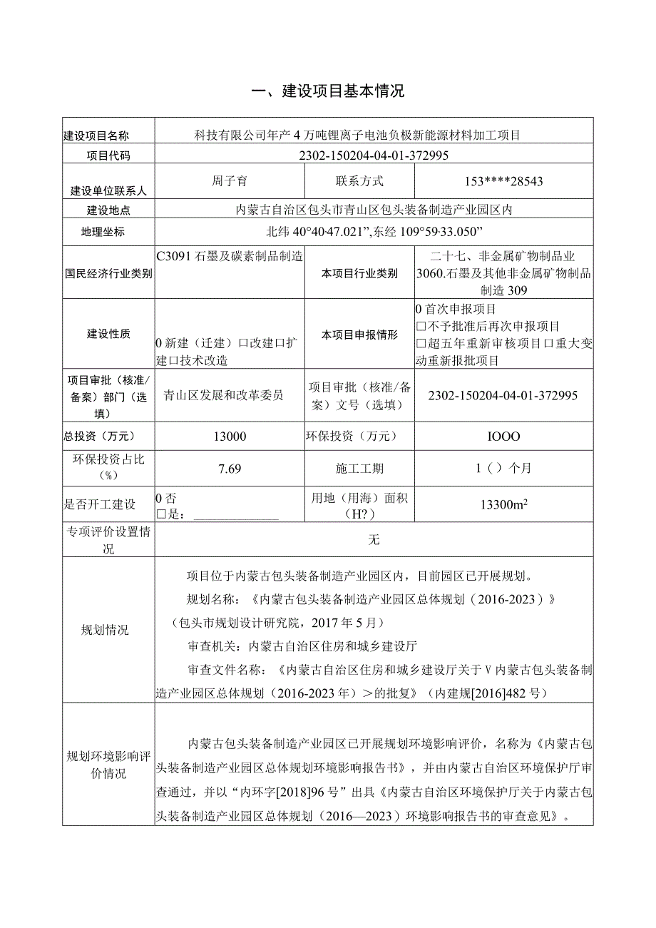 年产4万吨锂离子电池负极新能源材料加工项目环评报告.docx_第2页